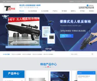 Wurenjifanzhiqiang.com(无人机防御系统) Screenshot