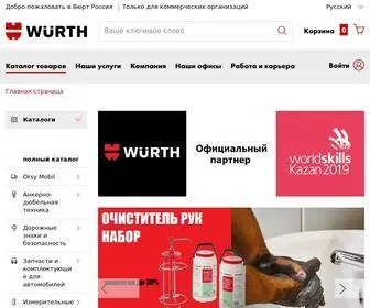 Wurth.ru(Интернет) Screenshot