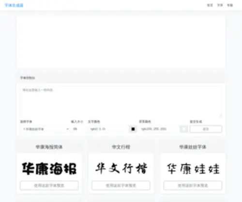 Wusen.net(字体生成器) Screenshot
