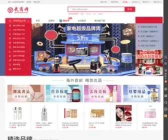 Wushang.com(美好生活上武商网) Screenshot
