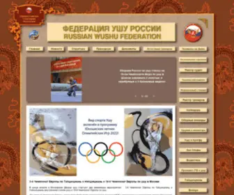 Wushu-Russ.ru(Федерация) Screenshot