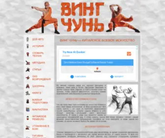 Wushu-Zentrum.com(Винг Чунь) Screenshot