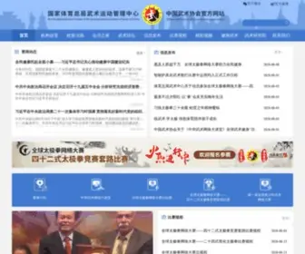 Wushu.com.cn(国家体育总局武术运动管理中心) Screenshot