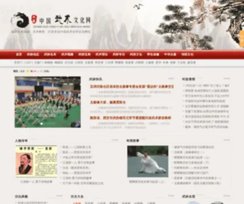 Wushuorg.com(Wushuorg) Screenshot