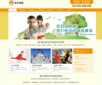 Wushupeixunban.com(武术世家) Screenshot