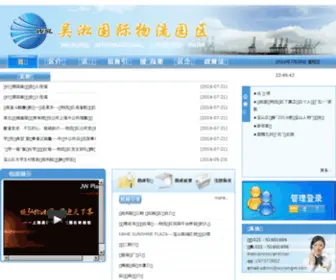 Wusongwl.com(上海吴淞国际物流园区) Screenshot