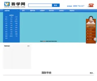 Wustudy.com(吾学网) Screenshot