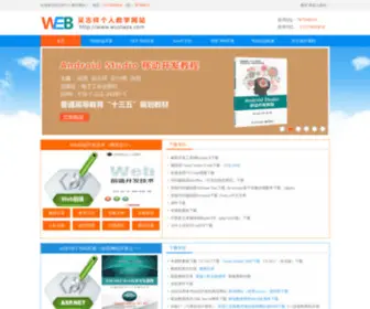 Wustwzx.com(吴志祥个人教学网站) Screenshot