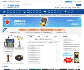 Wusunjiance.net(★中国无损检测网) Screenshot