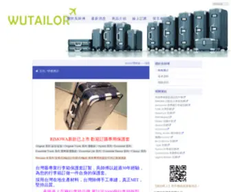 Wutailor.com.tw(吳師傅行李箱保護套網) Screenshot