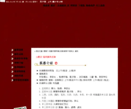 Wutemple.org.tw(桃園市關帝廟(武廟)) Screenshot