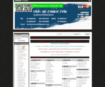 Wuthardware.com(เครื่องมือช่าง) Screenshot