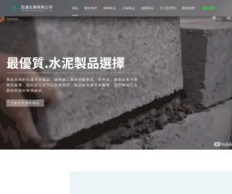 Wutong-Cement.com.tw(五十年老字號品牌) Screenshot