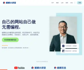 Wutongwebsite.com(梧桐小讲堂) Screenshot