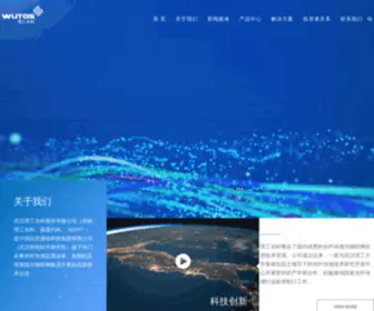 Wutos.com(光纤智能感知技术) Screenshot
