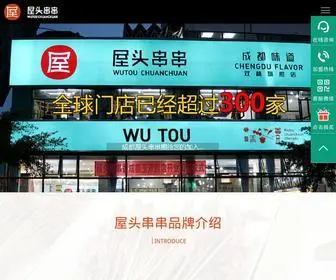 Wutoucc.com(成都四川串串香加盟费多少钱) Screenshot