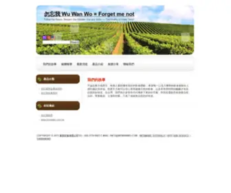 Wuwanwo.com(公司簡介company profile) Screenshot