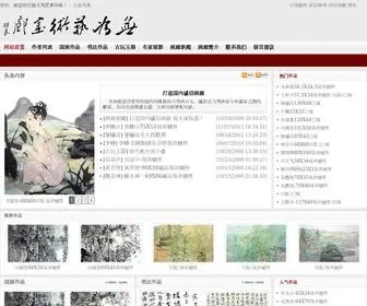 Wuweiart.com(艺术画廊) Screenshot