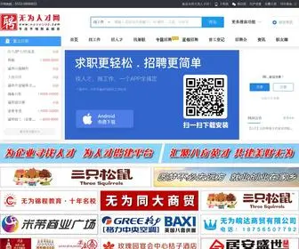 Wuweijob.com(无为人才网) Screenshot