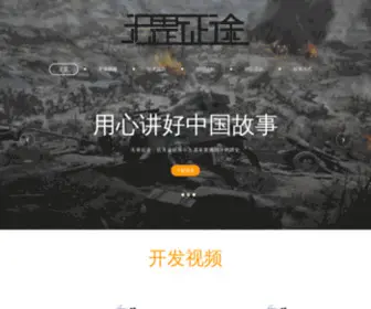 Wuweizhengtu.com(黑龙江省无畏征途科技有限公司) Screenshot