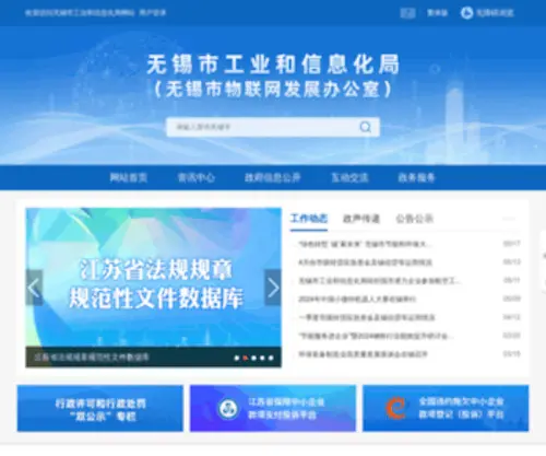Wuxi.gov.cn(无锡市人民政府) Screenshot