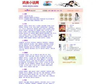 Wuxia.name(武侠小说网) Screenshot