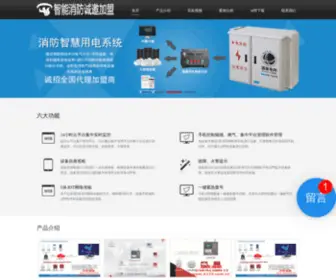 Wuxianxiaofang.com(无线消防报警系统) Screenshot