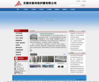 Wuxichenzhou.com(无锡市宸州保护膜有限公司) Screenshot
