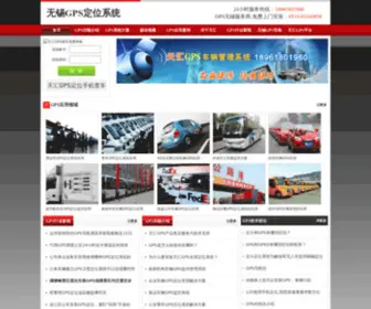 Wuxigps.com(无锡GPS公司) Screenshot
