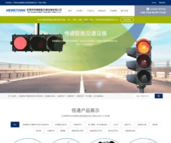 Wuxiht.com(无锡市恒通智能交通设施有限公司) Screenshot