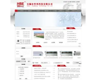 Wuxihuabang.com(波峰焊) Screenshot