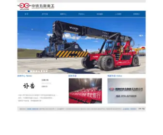 Wuxinzg.com(湖南中铁五新重工有限公司) Screenshot