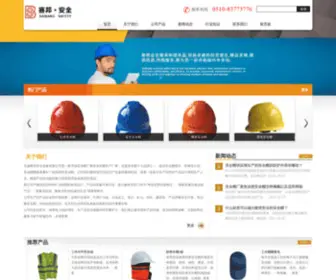 Wuxisaibang.com(安全帽) Screenshot