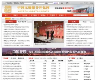 Wuxisourcing.gov.cn(中国无锡服务外包网) Screenshot