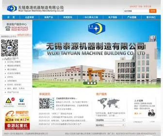 Wuxitaiyuan.com(无锡泰源机器制造有限公司唯一网站) Screenshot