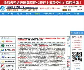 Wuxitrans.com(国内海运) Screenshot