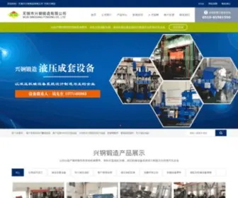 Wuxixg.net(无锡市兴钢锻造有限公司) Screenshot