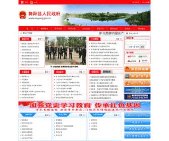 Wuyang.gov.cn(舞阳县人民政府网站) Screenshot