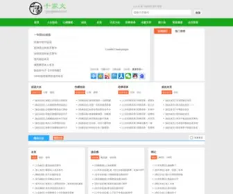Wuyanxia.net(千家文:好看的言情小说在线阅读) Screenshot