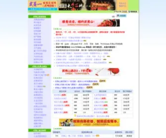 Wuyiguide.com(武夷山旅游资讯网) Screenshot