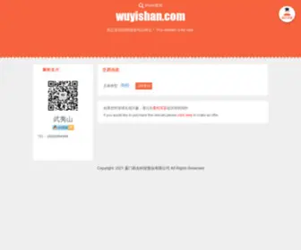 Wuyishan.com(Wuyishan) Screenshot