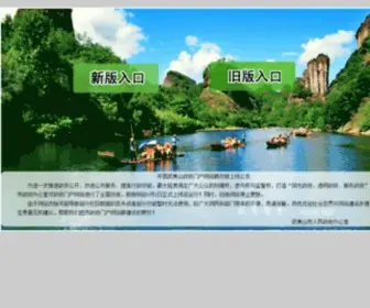 Wuyishan.gov.cn(中国武夷山) Screenshot