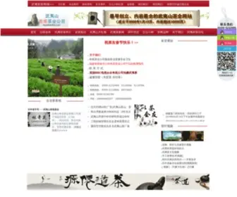 Wuyishantea.com(金骏眉（正山小种）) Screenshot