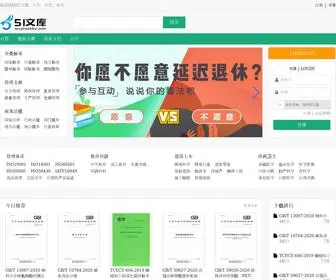 Wuyiwenku.com(51文库) Screenshot