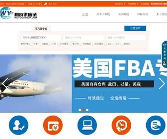 Wuyougroup.com(美国FBA专线) Screenshot