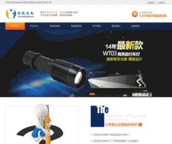 Wuyouguangdian.com(手电筒) Screenshot