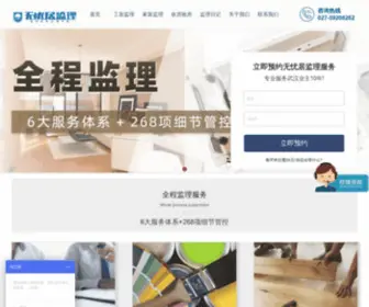 Wuyoujujianli.com(无忧居监理) Screenshot