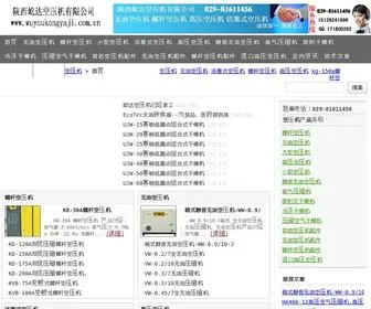 Wuyoukongyaji.com.cn(空压机) Screenshot