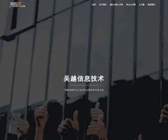 Wuyueit.com(嘉兴市吴越信息技术有限公司) Screenshot