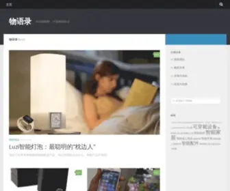 Wuyulu.com(物语录) Screenshot